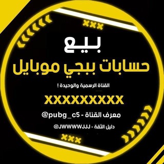 حسابات بيس +لودو + ببجي موبايل