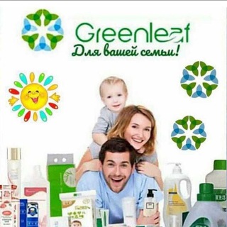 Greenleif для вашей семьи 😊