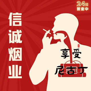 【信诚烟业】越代香烟