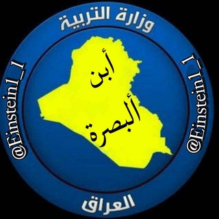 ابن البصرة | طلاب العراق