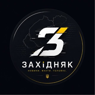 Західняк | Новини Львова та Заходу