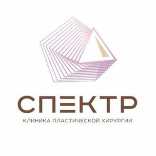 Клиника пластической хирурги «СПЕКТР»