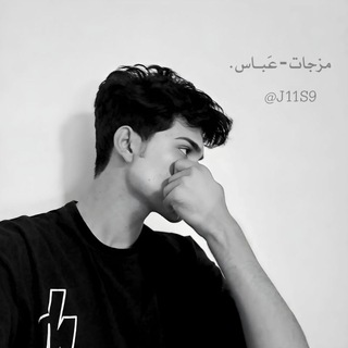 مزجاتَ - عَبـاس .