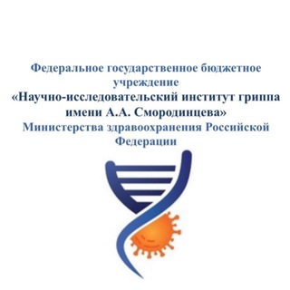 Клинические исследования СПб «НИИ гриппа»