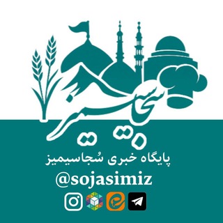 سجاسیمیز