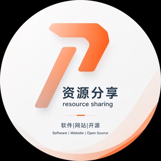 资源分享:软件|网站|开源