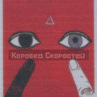 Коробка скоростей 💫