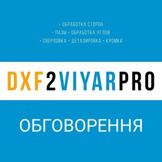 DXF ➡️ ViyarPro Обговорення