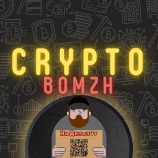 Crypto BOMZH Chat