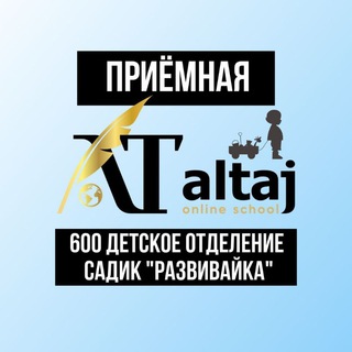 ☀️600/ПРИЁМНАЯ САДИК "РАЗВИВАЙКА" 𝐀𝐋 𝐓𝐀𝐉
