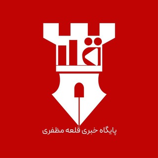 پایگاه خبری قلعه مظفری(قلا)!!!