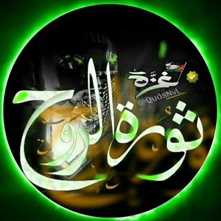 ثورة الروح ✌️🇵🇸