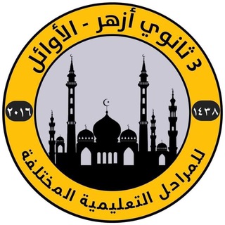طلاب الثانوية الأزهرية