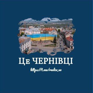 ЦЕ ЧЕРНIВЦI 🇺🇦