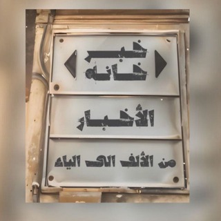 خبر خانة