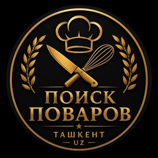 Поиск ПОВАРОВ "Ташкент"