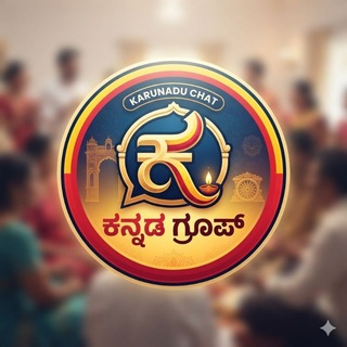 Karunadu Chat | Kannada Group