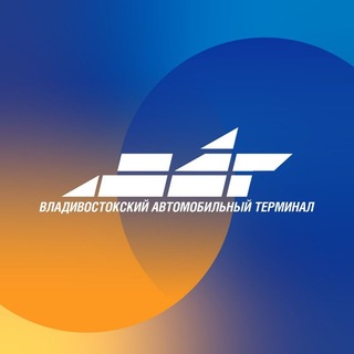 Владивостокский автомобильный терминал|ВАТ
