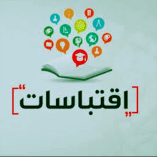 اِقْتِبَاسَاتُ هِمَمٍ 📖