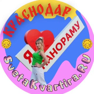 Светлана Савченко SvetaKvartira.RU