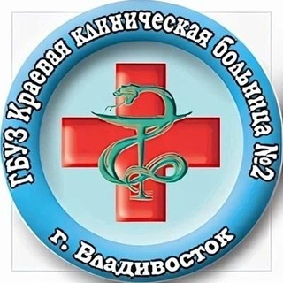 Краевая клиническая больница №2