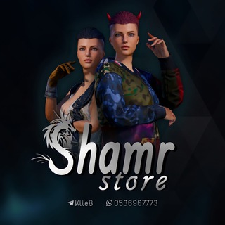 اسماء ببجي | shamr