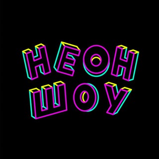 Неон Шоу