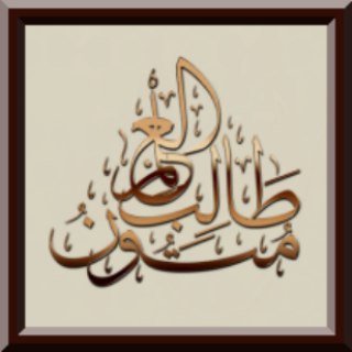 متون طالب العلم