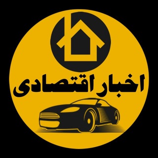 اخبار اقتصادی