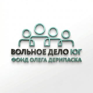 Вольное Дело - Юг