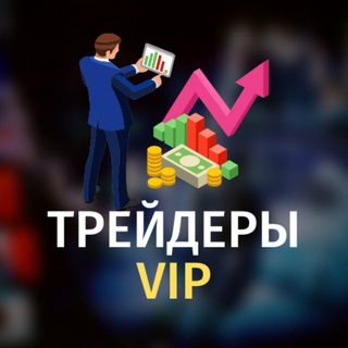 Трейдеры VIP - Чат