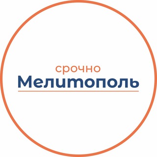 Срочно Мелитополь Бот