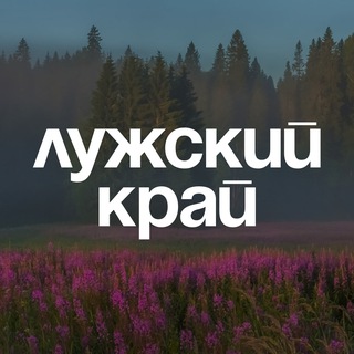 Лужский край