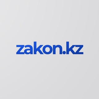 Zakon.kz Сообщение в редакцию