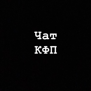 КФП Chat