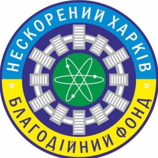 «НЕСКОРЕНИЙ ХАРКІВ»