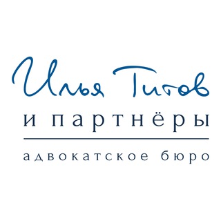 АБ СПб "Илья Титов и партнеры"