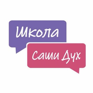 Школа Саши Дух | Sasha's school | Нидерландский