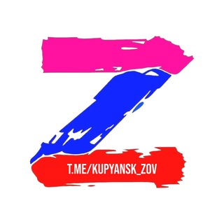 Связь с админ. Купянск Za Победу!🇷🇺