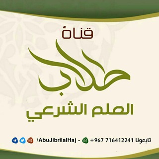 قنـاة : صحيح السنة النبوية