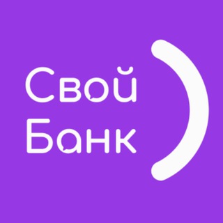 Свой Банк