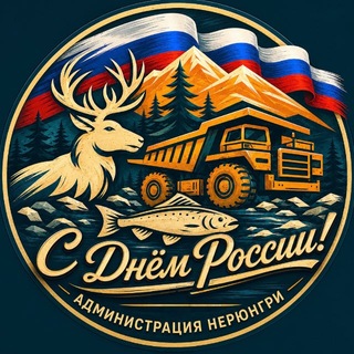 НЕРЮНГРИ