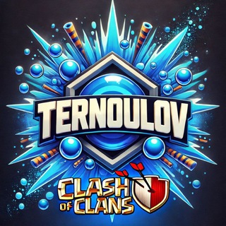 Чатик Clash of Clans | Ua Ru | Аналитики Ternoulova | Альянса [MAD].