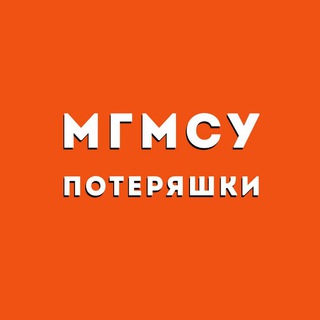 РосУниМед | ПОТЕРЯШКИ