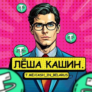 Лёша Кашин
