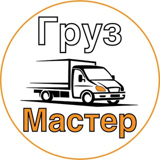 Груз Мастер НТ