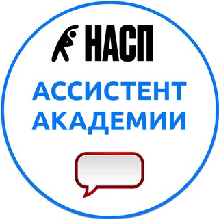 Поддержка студентов НАСП
