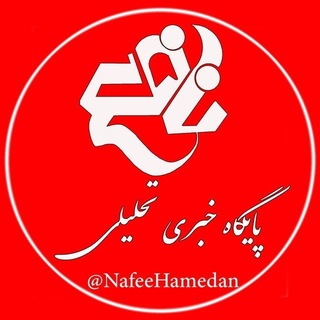 همدان نافع