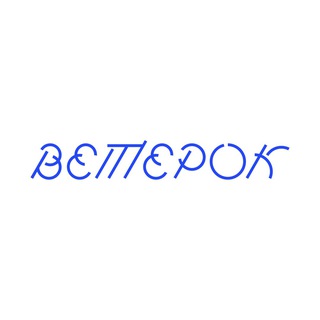 Ветерок | Запись