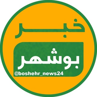 خبر بوشهر